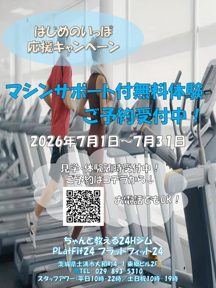 はじめのいっぽ応援キャンペーン(2026/07)